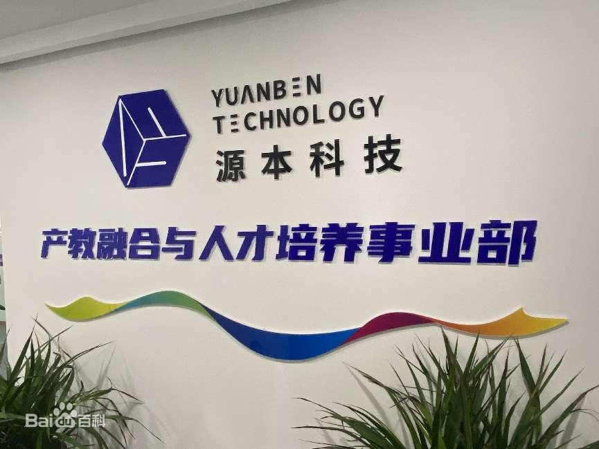 坚守使命开启新篇章！艾弗森贝博ballbet官网科技集团完成股改，科技服务教育赋能